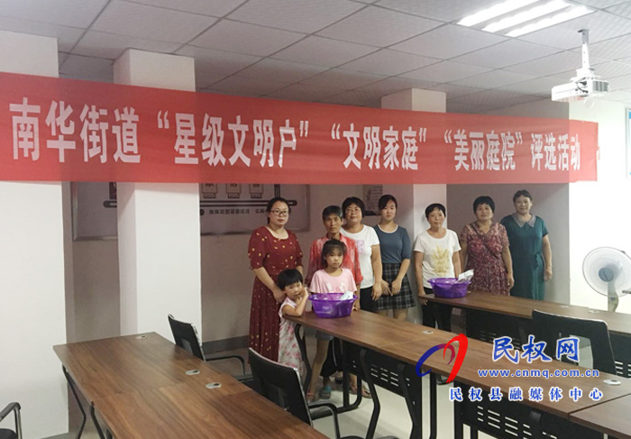 南華辦事處開展“星級(jí)文明戶、文明家庭、美麗庭院”評(píng)選活動(dòng)