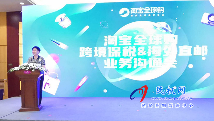 縣委常委、副縣長房季應邀參加淘寶全球購跨境保稅與海外直郵業(yè)務發(fā)布暨年度品牌大會
