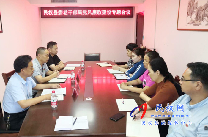 老干部局召開黨風(fēng)廉政建設(shè)專題會(huì)議 老干部局召開黨風(fēng)廉政建設(shè)專題會(huì)議