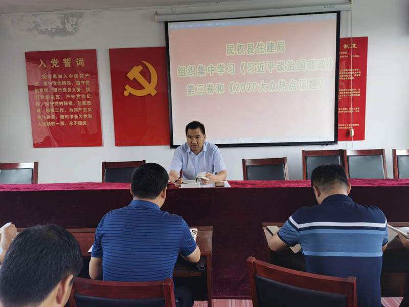 縣住建局理論中心組集中學(xué)習(xí)《習(xí)近平談治國理政》第三卷和《2020大眾熱點話題》 縣住建局理論中心組集中學(xué)習(xí)《習(xí)近平談治國理政》第三卷和《2020大眾熱點話題》