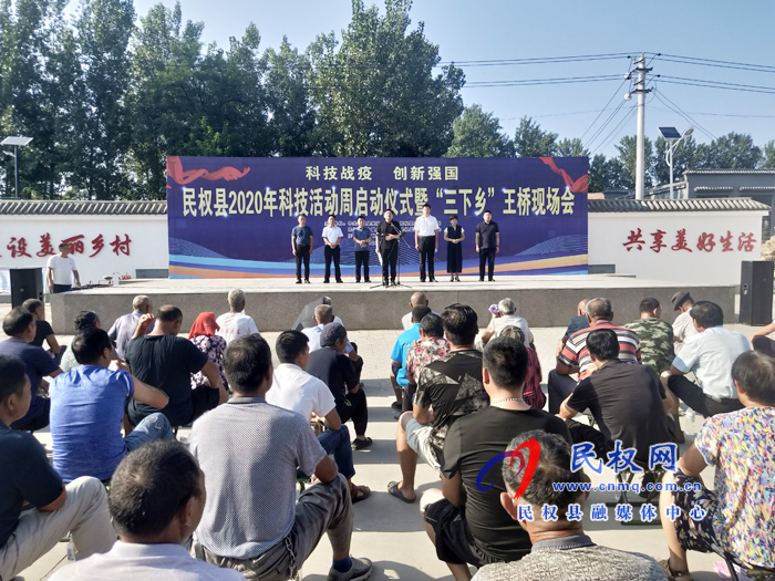 2020年民權(quán)縣科技活動周啟動儀式暨“三下鄉(xiāng)”現(xiàn)場會在王橋鎮(zhèn)麻花莊舉辦 2020年民權(quán)縣科技活動周啟動儀式暨“三下鄉(xiāng)”現(xiàn)場會在王橋鎮(zhèn)麻花莊舉辦