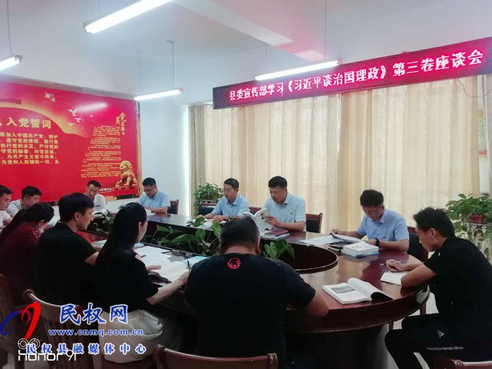 學懂弄通下功夫——民權縣認真學習《習近平談治國理政》第三卷 學懂弄通下功夫——民權縣認真學習《習近平談治國理政》第三卷