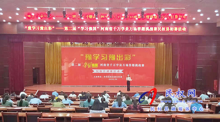 我縣舉辦“豫學(xué)習(xí)豫出彩”第二屆“學(xué)習(xí)強(qiáng)國(guó)”河南省千萬(wàn)學(xué)員萬(wàn)場(chǎng)答題挑戰(zhàn)賽民權(quán)縣初賽活動(dòng) 我縣舉辦“豫學(xué)習(xí)豫出彩”第二屆“學(xué)習(xí)強(qiáng)國(guó)”河南省千萬(wàn)學(xué)員萬(wàn)場(chǎng)答題挑戰(zhàn)賽民權(quán)縣初賽活動(dòng)