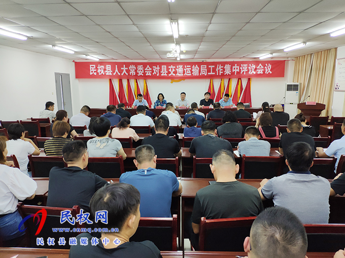 縣人大常委會對我縣交通運輸局工作情況進(jìn)行評議 縣人大常委會對我縣交通運輸局工作情況進(jìn)行評議