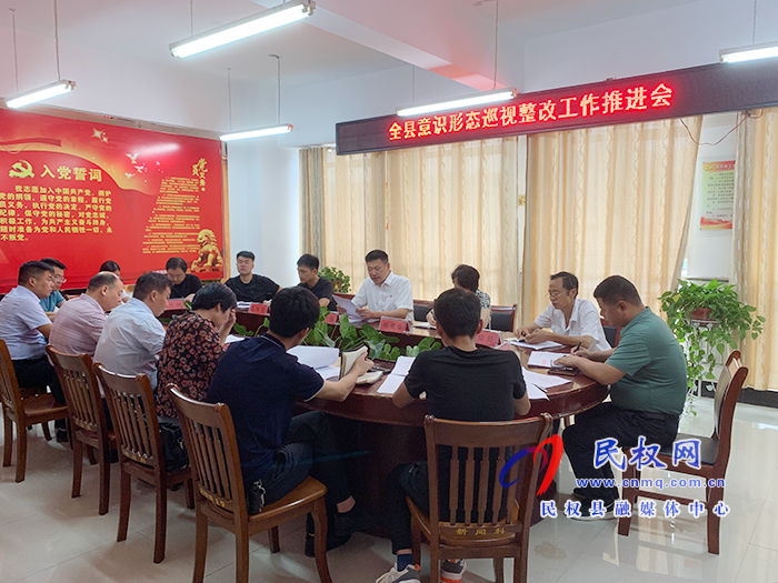 我縣召開意識形態(tài)巡視整改工作推進會 我縣召開意識形態(tài)巡視整改工作推進會