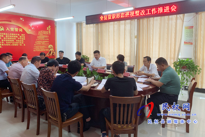 我縣召開意識(shí)形態(tài)巡視整改工作推進(jìn)會(huì) 我縣召開意識(shí)形態(tài)巡視整改工作推進(jìn)會(huì)