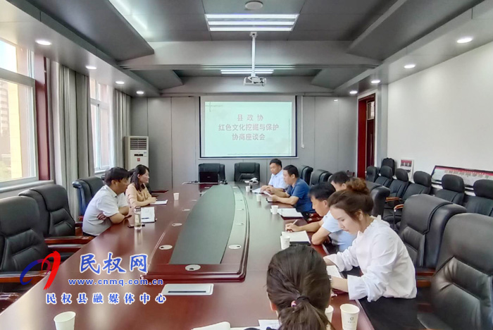 縣政協(xié)召開紅色文化資源挖掘與保護(hù)協(xié)商座談會(huì) ? 縣政協(xié)召開紅色文化資源挖掘與保護(hù)協(xié)商座談會(huì) ?