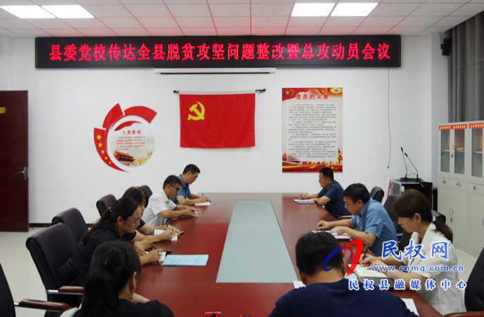 我縣各鄉(xiāng)鎮(zhèn)（街道辦）、縣直各單位認(rèn)真?zhèn)鬟_(dá)貫徹脫貧攻堅(jiān)問題整改暨總攻動(dòng)員會議精神