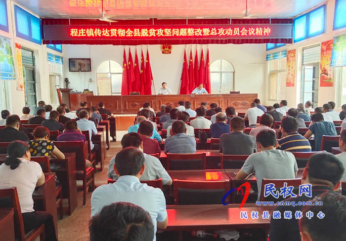 我縣各鄉(xiāng)鎮(zhèn)（街道辦）、縣直各單位認(rèn)真?zhèn)鬟_(dá)貫徹脫貧攻堅(jiān)問題整改暨總攻動(dòng)員會議精神