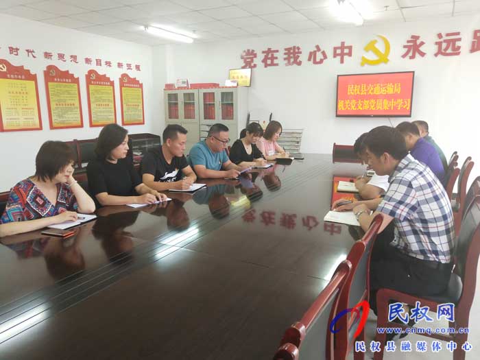 民權(quán)縣交通運(yùn)輸局黨員集中“充電” 民權(quán)縣交通運(yùn)輸局黨員集中“充電”