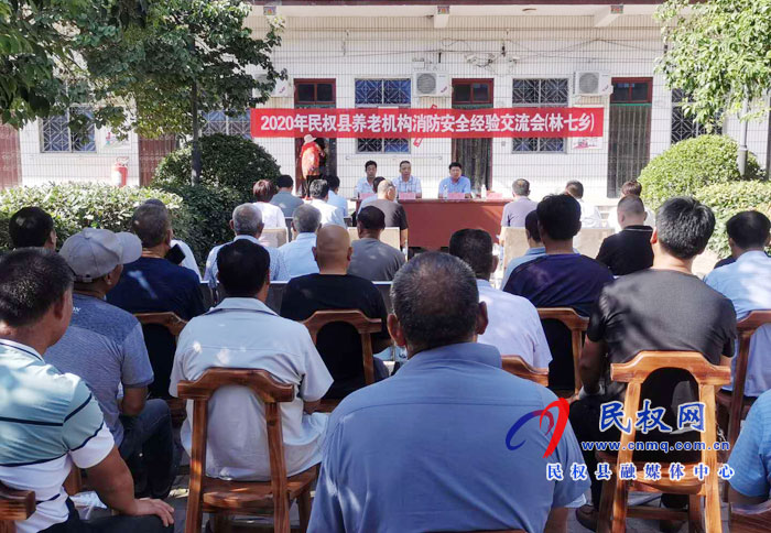 民權(quán)縣養(yǎng)老機(jī)構(gòu)消防安全經(jīng)驗(yàn)交流現(xiàn)場(chǎng)會(huì)在林七鄉(xiāng)召開 民權(quán)縣養(yǎng)老機(jī)構(gòu)消防安全經(jīng)驗(yàn)交流現(xiàn)場(chǎng)會(huì)在林七鄉(xiāng)召開