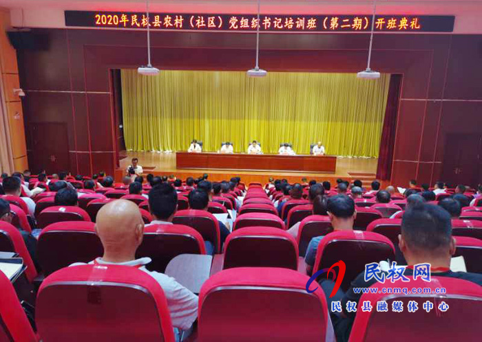 2020年民權縣農(nóng)村(社區(qū))黨組織書記培訓班(第二期)開班 2020年民權縣農(nóng)村(社區(qū))黨組織書記培訓班(第二期)開班