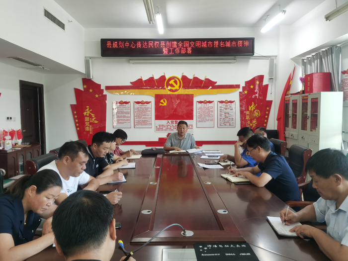 縣規(guī)劃中心傳達(dá)民權(quán)縣創(chuàng)建全國(guó)文明城市提名城市精神暨工作部署會(huì) 縣規(guī)劃中心傳達(dá)民權(quán)縣創(chuàng)建全國(guó)文明城市提名城市精神暨工作部署會(huì)