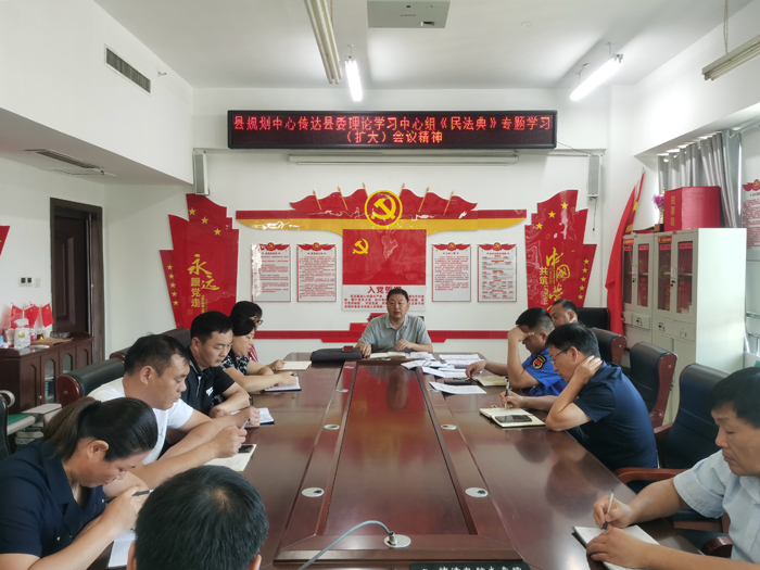 縣規(guī)劃中心傳達(dá)縣委理論學(xué)習(xí)中心組《民法典》專題學(xué)習(xí)(擴(kuò)大)會(huì)議精神 縣規(guī)劃中心傳達(dá)縣委理論學(xué)習(xí)中心組《民法典》專題學(xué)習(xí)(擴(kuò)大)會(huì)議精神