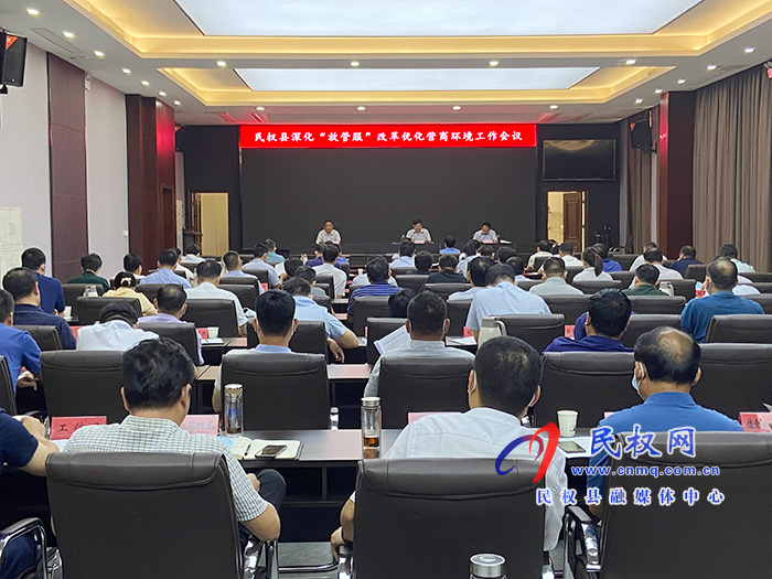我縣召開深化“放管服”改革優(yōu)化營商環(huán)境工作會 我縣召開深化“放管服”改革優(yōu)化營商環(huán)境工作會