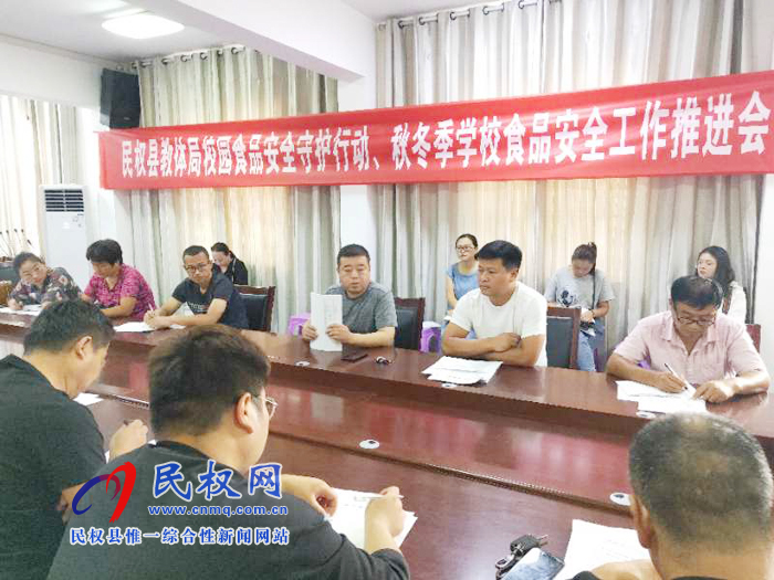 縣教體局召開全國(guó)文明城（提名城）創(chuàng)建、省食品安全縣復(fù)核工作推進(jìn)會(huì)
