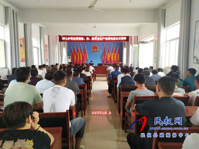 林七鄉(xiāng)迅速傳達(dá)貫徹省市縣安全生產(chǎn)電視電話會議精神 林七鄉(xiāng)迅速傳達(dá)貫徹省市縣安全生產(chǎn)電視電話會議精神