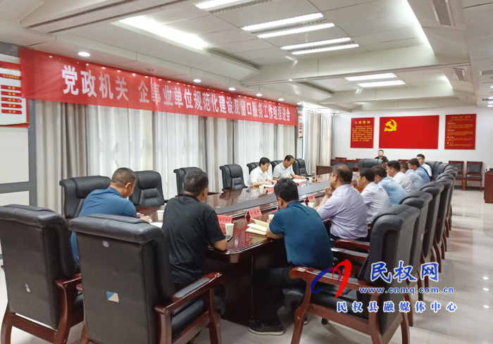 黨政機(jī)關(guān)企事業(yè)單位規(guī)范化建設(shè)及窗口服務(wù)工作推進(jìn)會(huì)召開(kāi) 黨政機(jī)關(guān)企事業(yè)單位規(guī)范化建設(shè)及窗口服務(wù)工作推進(jìn)會(huì)召開(kāi)