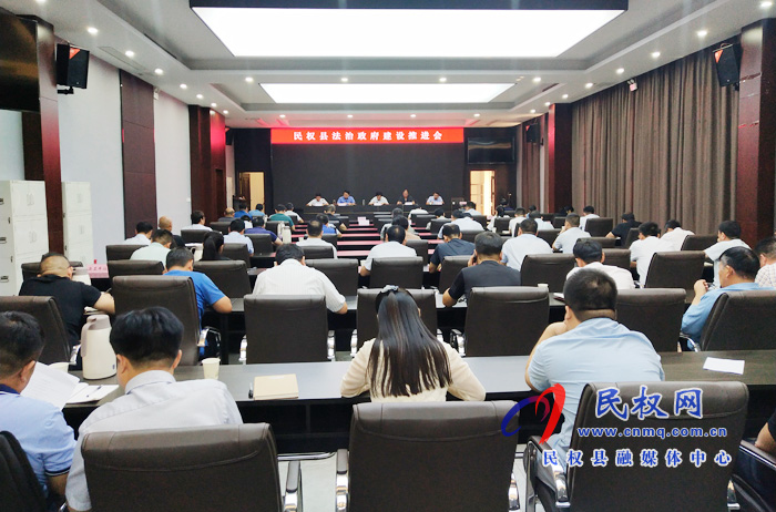 民權(quán)縣法治政府建設推進會召開 民權(quán)縣法治政府建設推進會召開