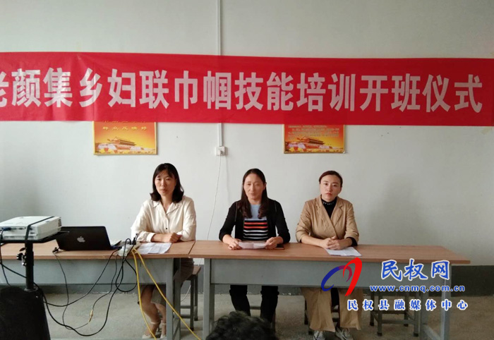 民權縣婦聯(lián)巾幗技能培訓在老顏集鄉(xiāng)開班 民權縣婦聯(lián)巾幗技能培訓在老顏集鄉(xiāng)開班