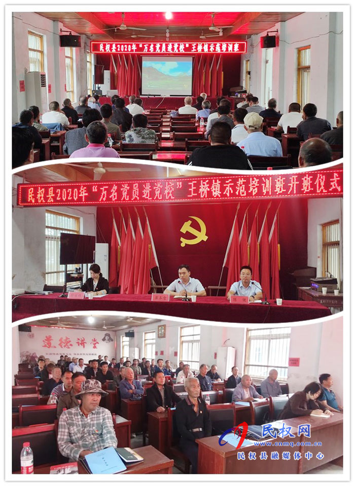 民權(quán)縣2020年“萬名黨員進(jìn)黨?！蓖鯓蜴?zhèn)示范培訓(xùn)班開班