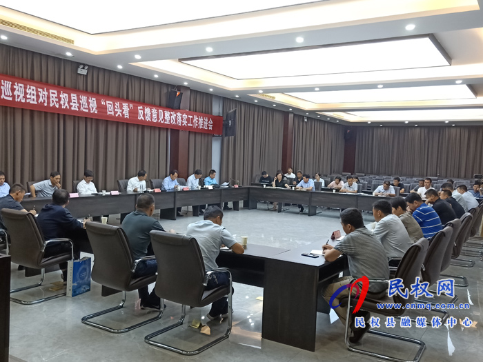 省委第五巡視組對民權(quán)縣巡視“回頭看”反饋意見整改落實工作推進會召開 省委第五巡視組對民權(quán)縣巡視“回頭看”反饋意見整改落實工作推進會召開