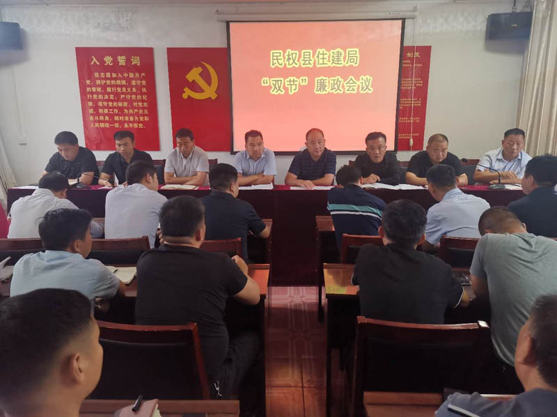 縣住建局召開“雙節(jié)”廉政談話會 縣住建局召開“雙節(jié)”廉政談話會