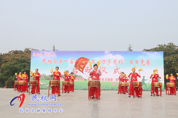民權(quán)縣第一屆萬(wàn)名職工“萬(wàn)步有約”百日競(jìng)賽啟動(dòng) 民權(quán)縣第一屆萬(wàn)名職工“萬(wàn)步有約”百日競(jìng)賽啟動(dòng)