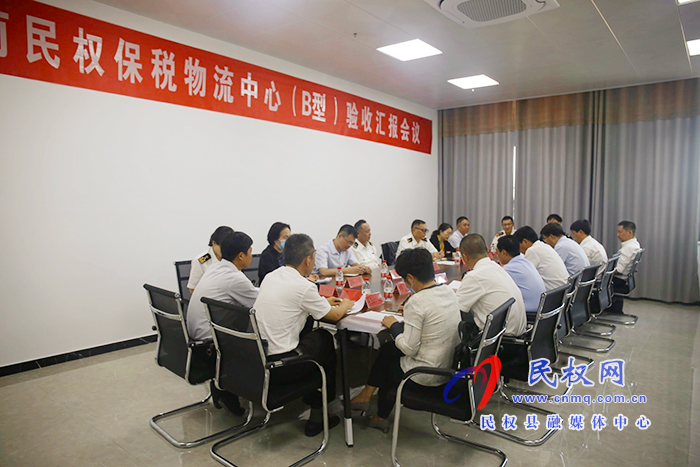 民權(quán)保稅物流中心(B型)順利通過(guò)驗(yàn)收 民權(quán)保稅物流中心(B型)順利通過(guò)驗(yàn)收
