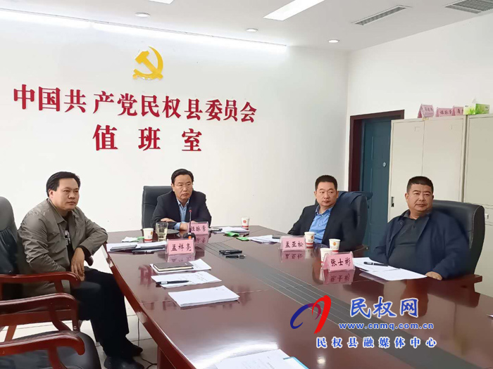 市人大常委會(huì)副主任、縣委書記姬脈常視頻檢查各鄉(xiāng)鎮(zhèn)街道雙節(jié)期間值班情況