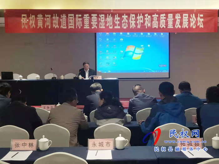 民權(quán)黃河故道國際重要濕地生態(tài)保護(hù)和高質(zhì)量發(fā)展論壇在我縣舉辦 民權(quán)黃河故道國際重要濕地生態(tài)保護(hù)和高質(zhì)量發(fā)展論壇在我縣舉辦