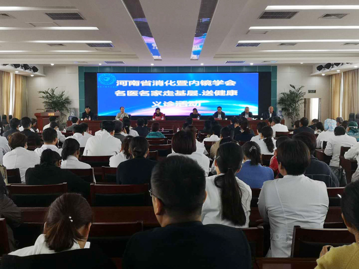 河南省消化暨內(nèi)鏡學(xué)會名醫(yī)名家走基層 送健康義診活動在我縣舉行 河南省消化暨內(nèi)鏡學(xué)會名醫(yī)名家走基層 送健康義診活動在我縣舉行