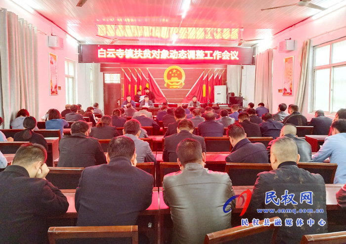 白云寺鎮(zhèn)全力做好扶貧對(duì)象動(dòng)態(tài)調(diào)整工作 白云寺鎮(zhèn)全力做好扶貧對(duì)象動(dòng)態(tài)調(diào)整工作