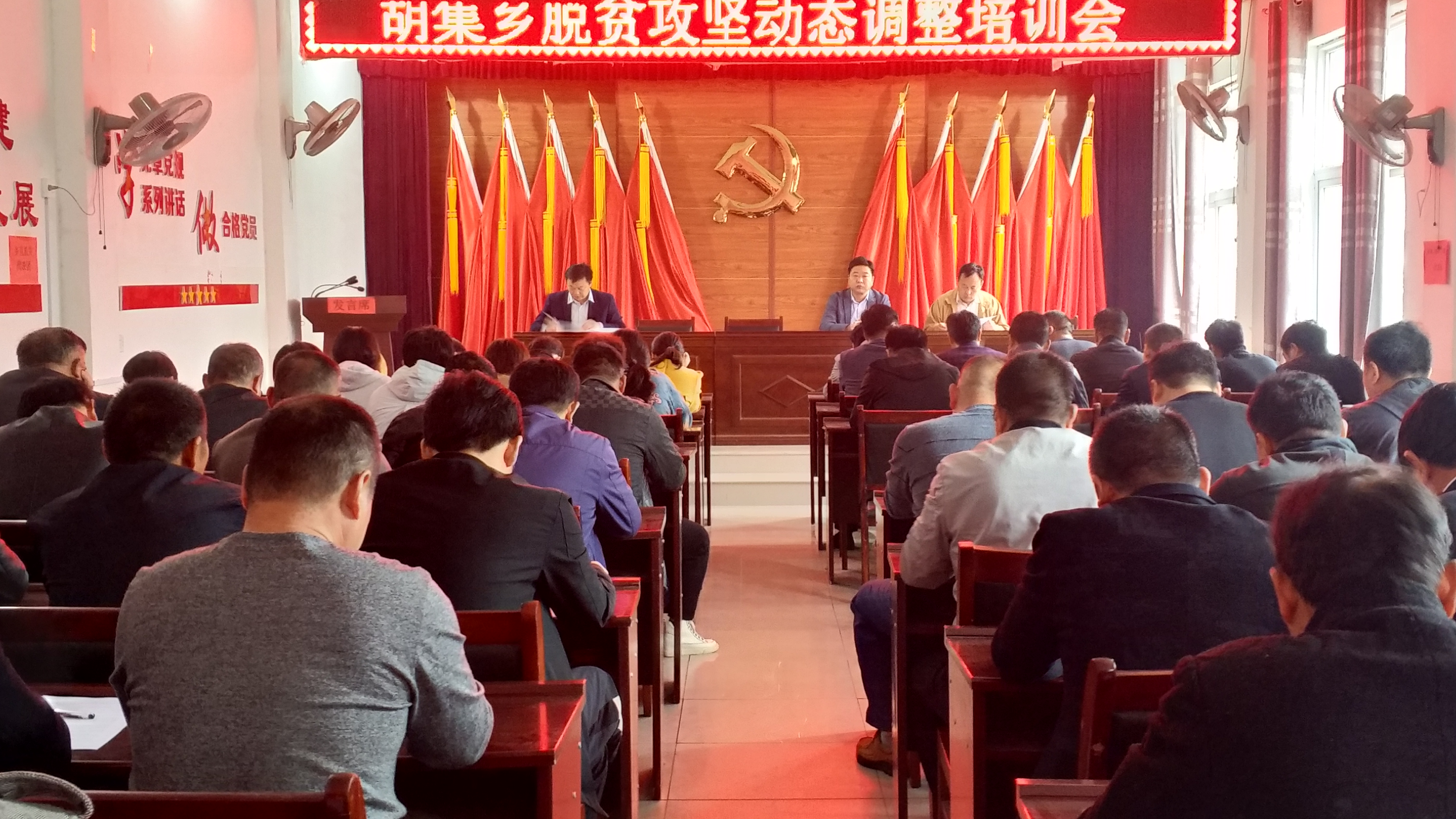 胡集鄉(xiāng)召開脫貧攻堅動態(tài)調(diào)整培訓會 胡集鄉(xiāng)召開脫貧攻堅動態(tài)調(diào)整培訓會