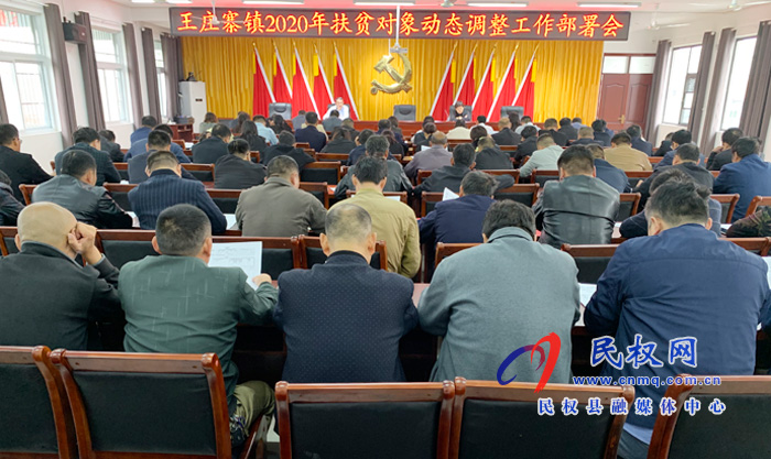 王莊寨鎮(zhèn)扎實(shí)推進(jìn)扶貧對象動態(tài)調(diào)整工作