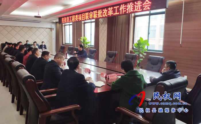 我縣召開工程類項目聯(lián)審聯(lián)批改革工作推進會 我縣召開工程類項目聯(lián)審聯(lián)批改革工作推進會