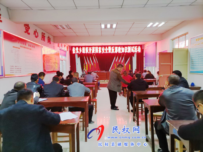 伯黨鄉(xiāng)開展國家安全暨反邪教知識測試活動