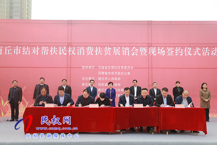 商丘市結對幫扶民權消費扶貧展銷會暨現(xiàn)場簽約儀式活動在我縣舉行 商丘市結對幫扶民權消費扶貧展銷會暨現(xiàn)場簽約儀式活動在我縣舉行