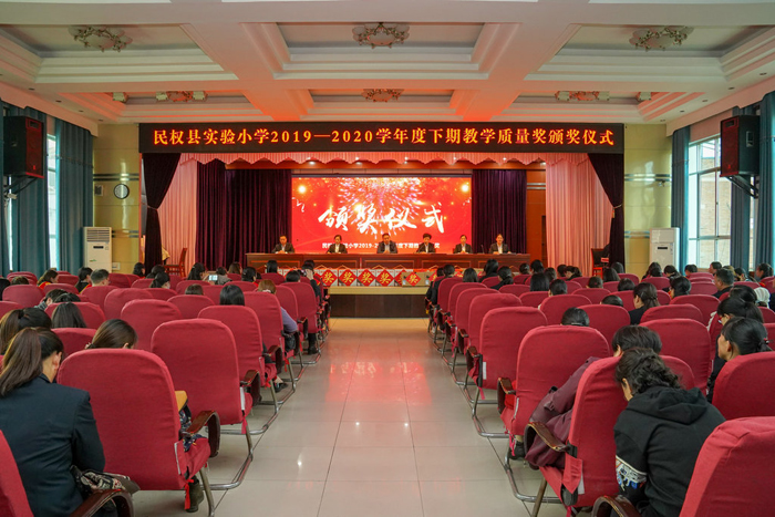 民權(quán)縣實(shí)驗(yàn)小學(xué)隆重表彰教學(xué)標(biāo)兵 民權(quán)縣實(shí)驗(yàn)小學(xué)隆重表彰教學(xué)標(biāo)兵