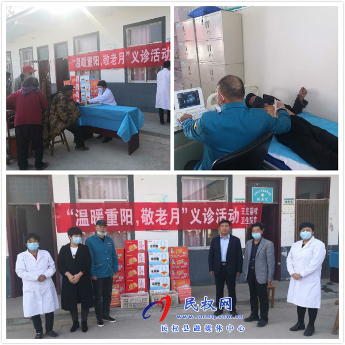 王莊寨鎮(zhèn)：“溫暖重陽，敬老月”義診活動