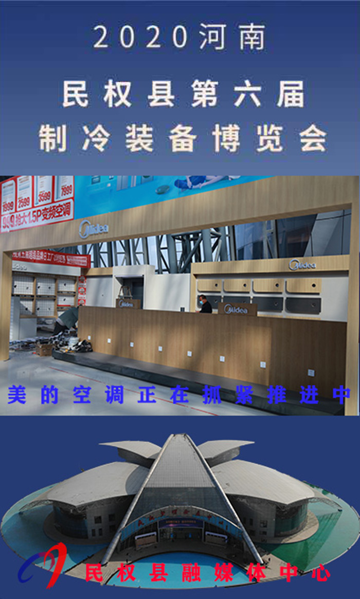 2020河南?民權(quán)第六屆制冷裝備博覽會誠邀你的到來 2020河南?民權(quán)第六屆制冷裝備博覽會誠邀你的到來