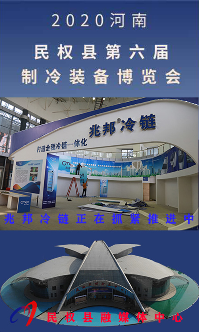 2020河南?民權(quán)第六屆制冷裝備博覽會誠邀你的到來 2020河南?民權(quán)第六屆制冷裝備博覽會誠邀你的到來