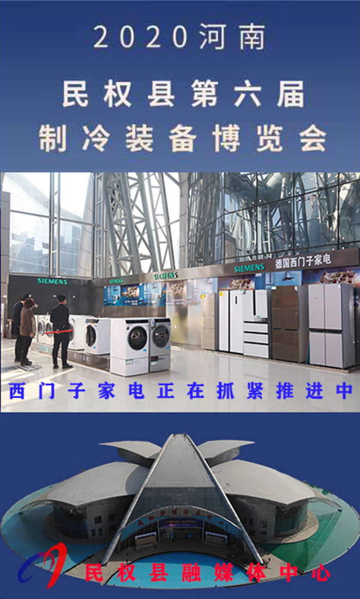 2020河南?民權(quán)第六屆制冷裝備博覽會誠邀你的到來 2020河南?民權(quán)第六屆制冷裝備博覽會誠邀你的到來
