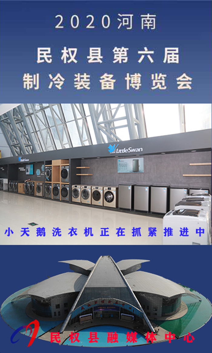 2020河南?民權(quán)第六屆制冷裝備博覽會誠邀你的到來 2020河南?民權(quán)第六屆制冷裝備博覽會誠邀你的到來