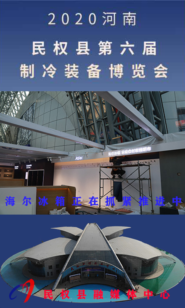2020河南?民權(quán)第六屆制冷裝備博覽會誠邀你的到來 2020河南?民權(quán)第六屆制冷裝備博覽會誠邀你的到來