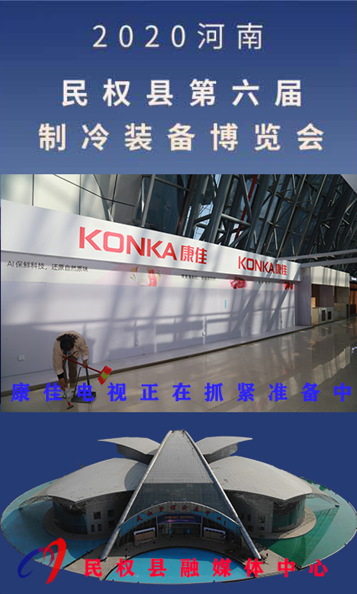 2020河南?民權(quán)第六屆制冷裝備博覽會誠邀你的到來 2020河南?民權(quán)第六屆制冷裝備博覽會誠邀你的到來