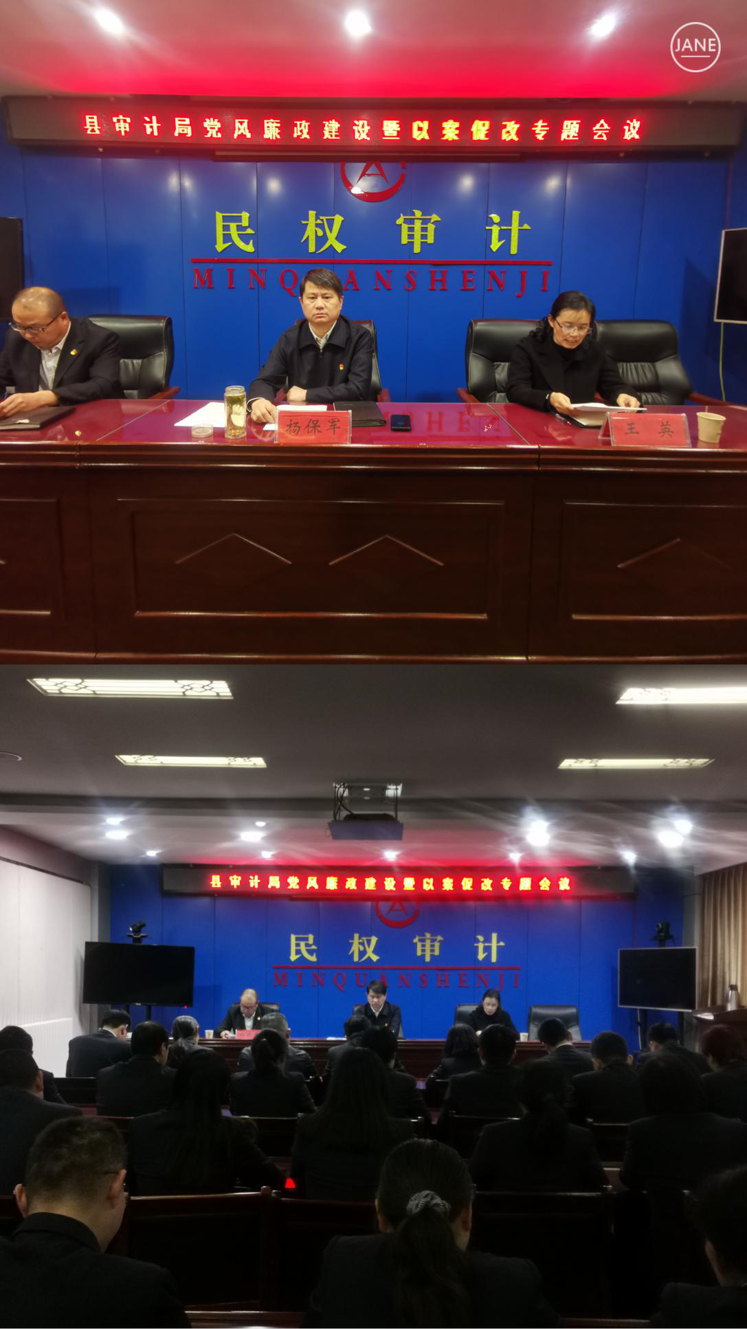 縣審計局:召開黨風廉政建設暨以案促改專題會議 縣審計局:召開黨風廉政建設暨以案促改專題會議