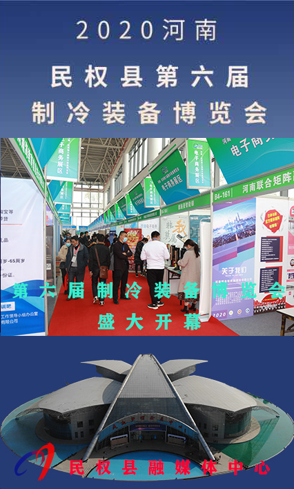 2020河南?民權(quán)第六屆制冷裝備博覽會(huì)——人海如潮 2020河南?民權(quán)第六屆制冷裝備博覽會(huì)——人海如潮