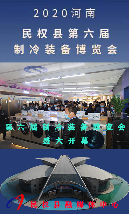 2020河南?民權(quán)第六屆制冷裝備博覽會(huì)——人海如潮 2020河南?民權(quán)第六屆制冷裝備博覽會(huì)——人海如潮