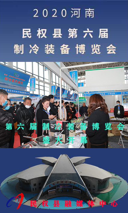 2020河南?民權(quán)第六屆制冷裝備博覽會(huì)——人海如潮 2020河南?民權(quán)第六屆制冷裝備博覽會(huì)——人海如潮